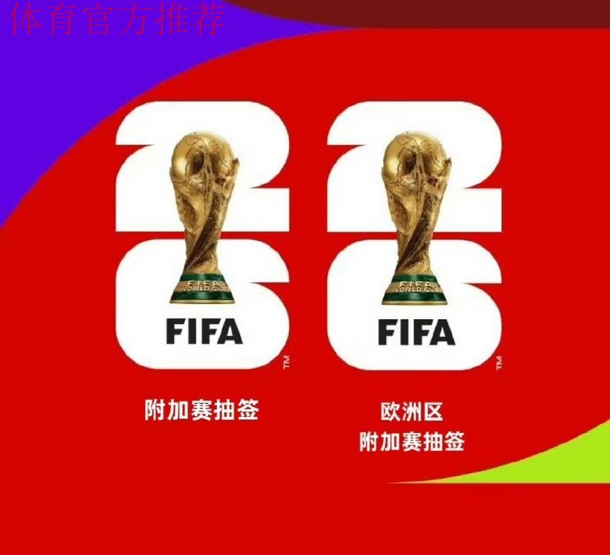 今晚附加赛抽签:22队争6名额!有1个大礼包,意大利出线形势如下 今晚附加赛抽签:22队争6名额!有1个大礼包,意大利出线形势如下