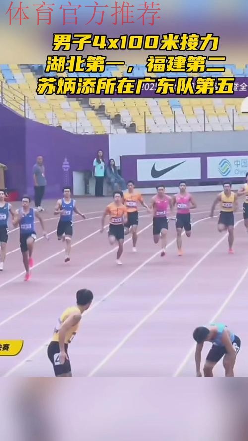 湖北队夺得男子4X100米接力冠军