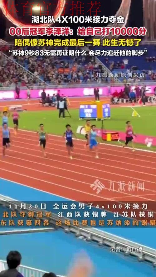 湖北队夺得男子4X100米接力冠军