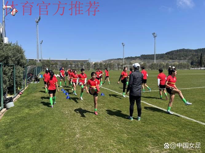 中国U-15女足选拔队组织家长开放日活动
