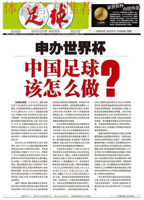 完善联赛体制 推动申办世界杯相关工作