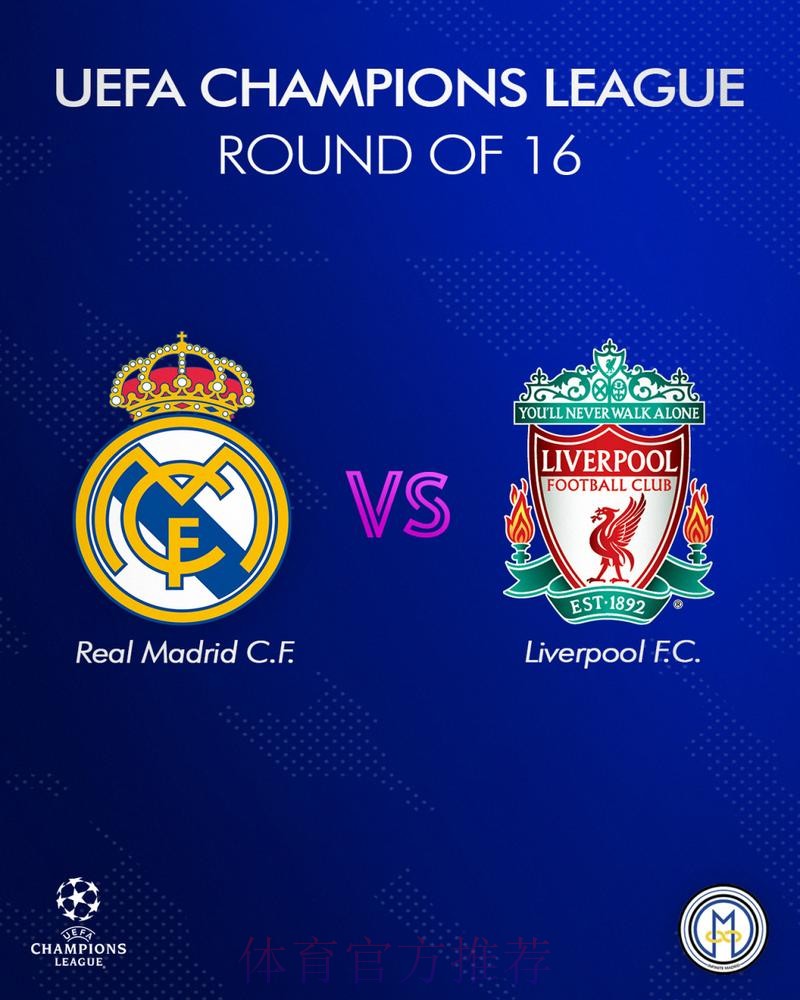 皇家馬德里 對 利物浦
