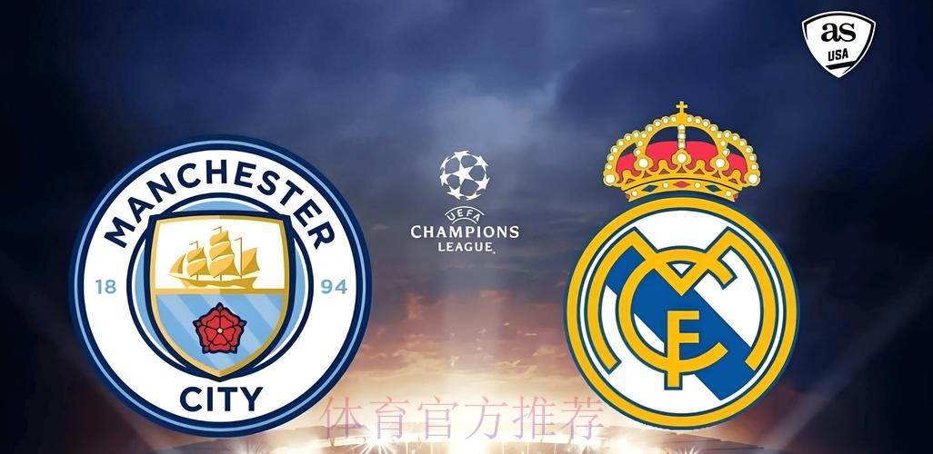 欧冠4强:半决赛皇马先主后客战蓝军 巴黎VS曼城