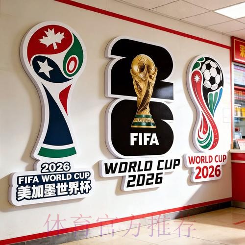 2026世界杯投注推荐 2026世界杯投注推荐