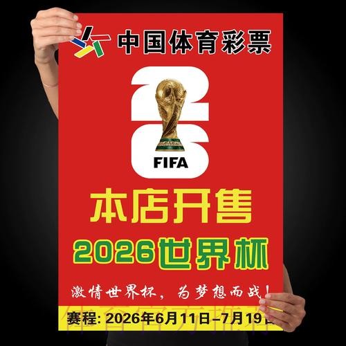 2026世界杯下注推荐